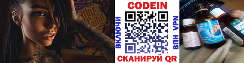 где продают   Котово  Codein Purple Drank 